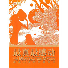 最真最感动