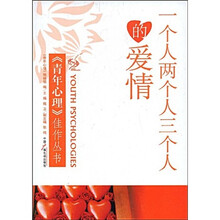 一个人两个人三个人的爱情