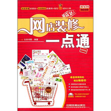 网店装修一点通（附光盘）