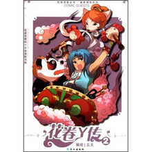 知音漫客丛书·幽默爆笑系列：花卷Y传2