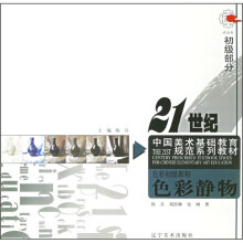 色彩初级教程:色彩静物