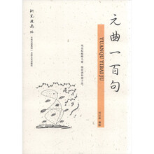 元曲一百句(钢笔漫画版)