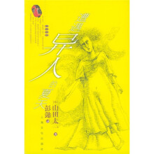 遭遇异人的夏天