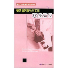 餐饮酒吧服务员实用英语会话