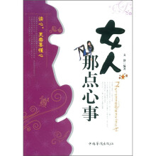 女人那点心事