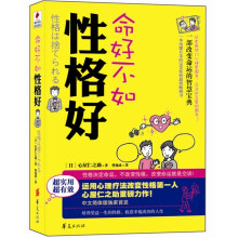 命好不如性格好