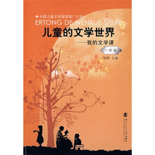 儿童的文学世界:我的文学课(1年级)