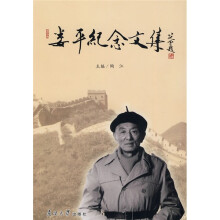 娄平纪念文集