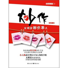 炒作：女明星那些事儿