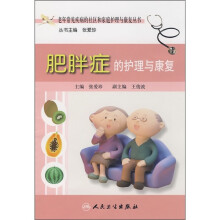 肥胖症的护理与康复