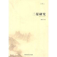 二晏研究