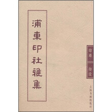 浦东印社雅集