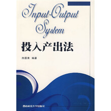 投入产出法
