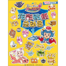 喜羊羊与灰太狼大电影4：炫彩贴纸总动员1