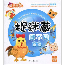 捉迷藏哪不同：基础