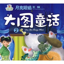 大图童话2