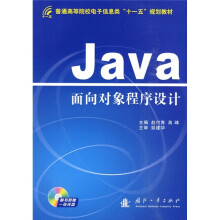 Java面向对象程序设计(附光盘)