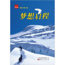 梦想启程