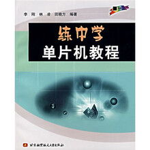 练中学单片机教程