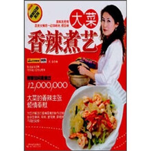 博菜众尝系列：大菜香辣煮艺