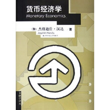 货币经济学