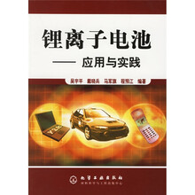锂离子电池:应用与实践