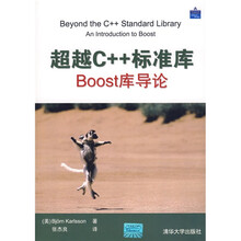 超越C++标准库：Boost库导论