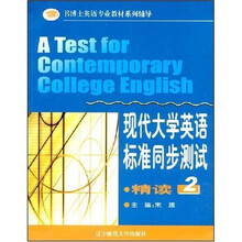 书博士英语专业教材系列辅导·现代大学英语标准同步测试:精读2