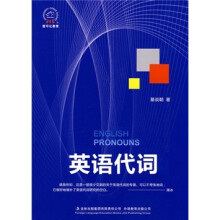 英语代词