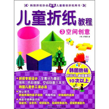 儿童折纸教程3:空间创意