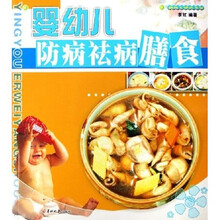 婴幼儿防病祛病膳食