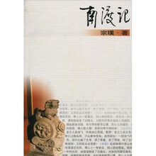 野葫芦引:南渡记