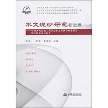 水文泥沙研究新进展：中国水力发电工程学会水文泥沙专业委员会第八届学术讨论会