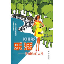 乐活:美丽你的人生