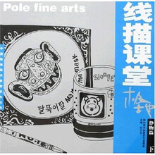 极地线描课堂：少儿阶段静物篇（下）