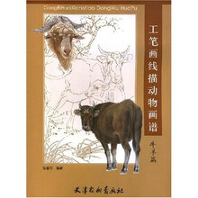 工笔画线描动物画谱：牛羊篇