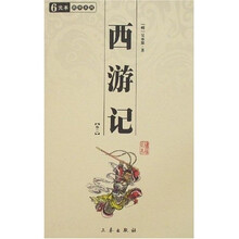 中华国学百部·国学系列：西游记（全4册）