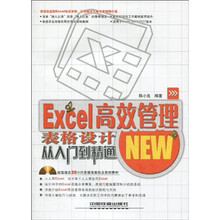 Excel高效管理表格设计（附光盘1张）