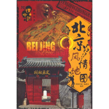 北京风情地图