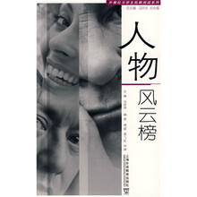 人物风云榜