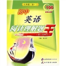 红百分系列·初中英语阅读理解题王：7年级（初1）（第3次修订）