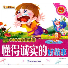 幼儿成长启蒙教育:懂得诚实的好故事(附光盘)