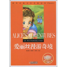 爱丽丝漫游奇境