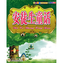 安徙生童话(双色珍藏版)