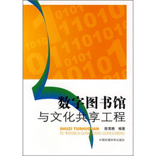 数字图书馆与文化共享工程