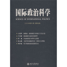 国际政治科学（2007年第1期）（总第9期）