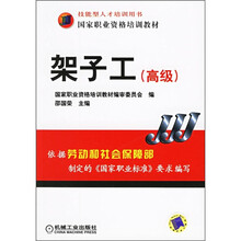 架子工（高级）