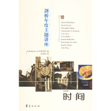 剑桥年度主题讲座:时间