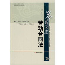 举案说法:劳动合同法