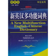 新英汉多功能词典